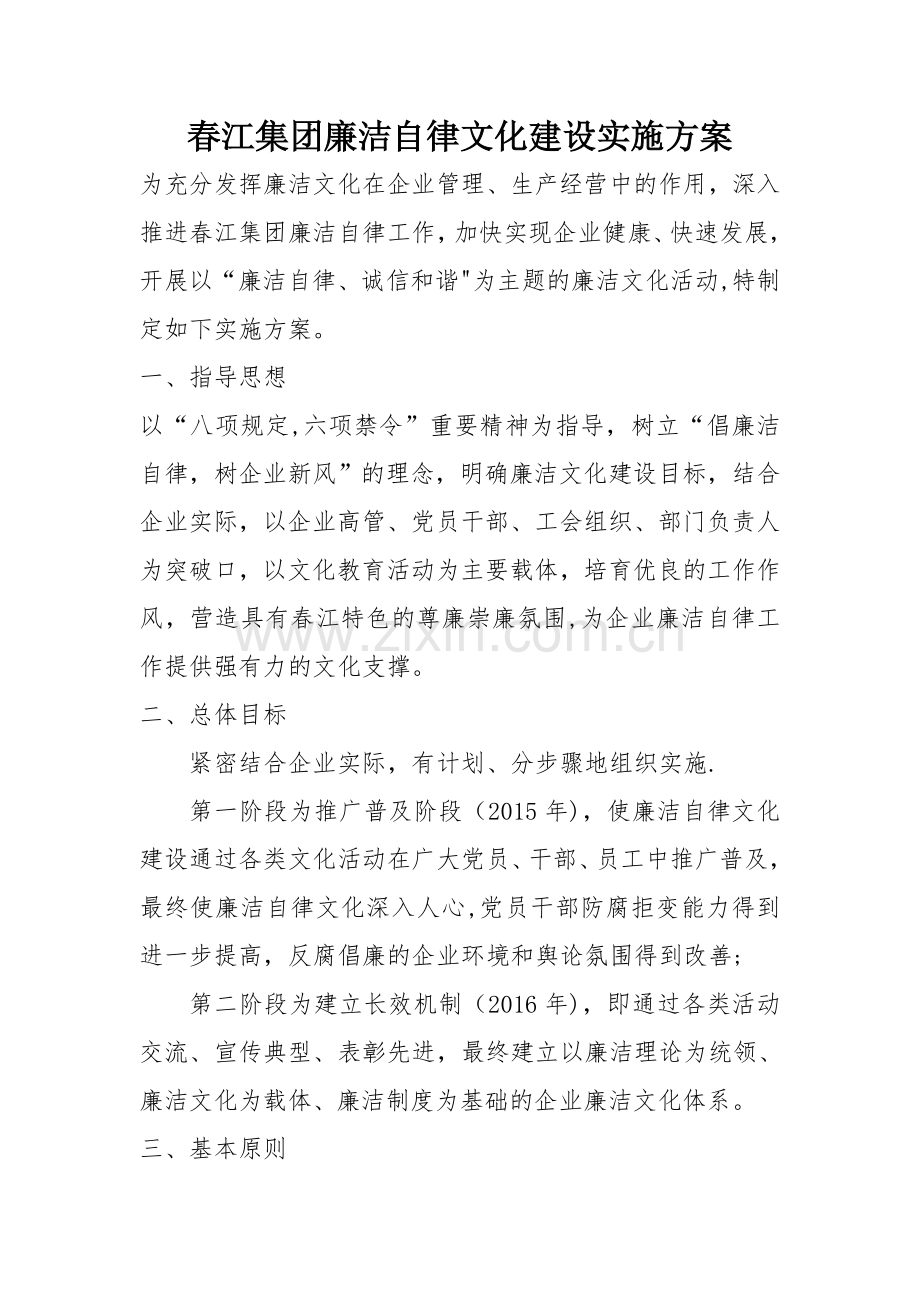 廉洁自律文化建设方案.doc_第1页