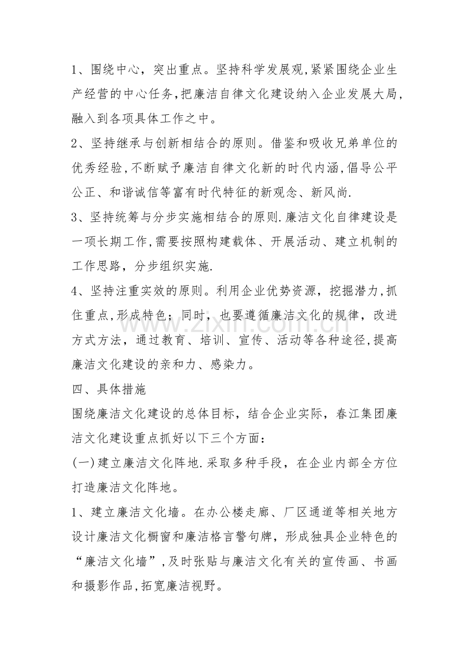 廉洁自律文化建设方案.doc_第2页