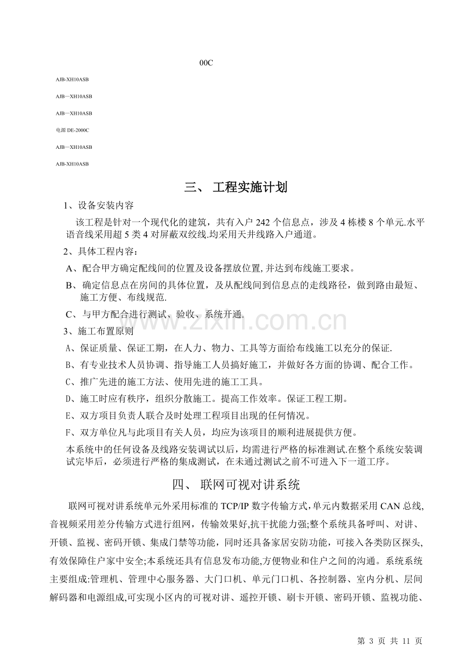 楼宇对讲系统施工方案.doc_第3页