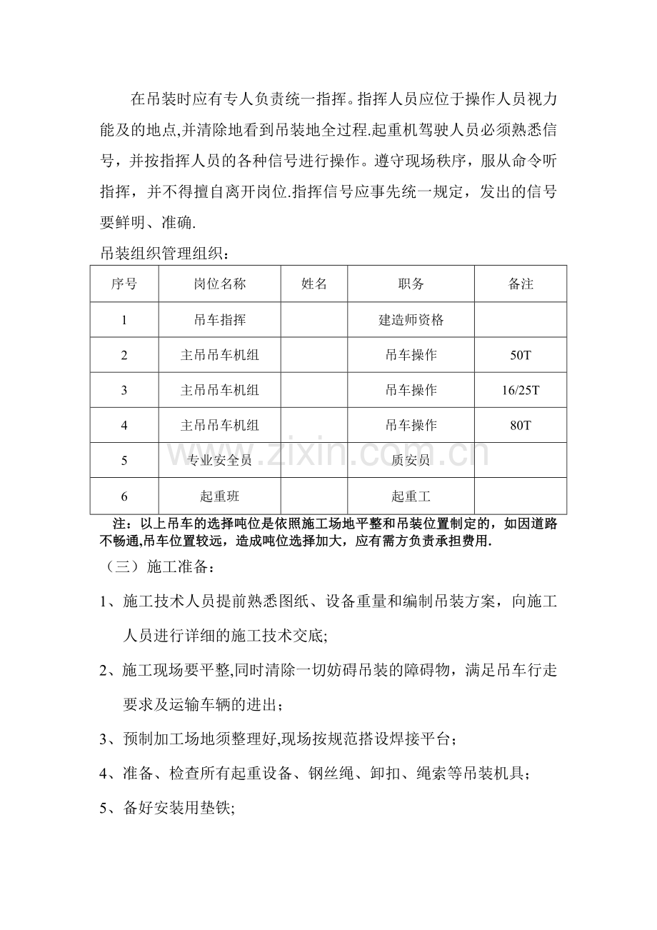 设备吊装方案及安装计划.doc_第2页