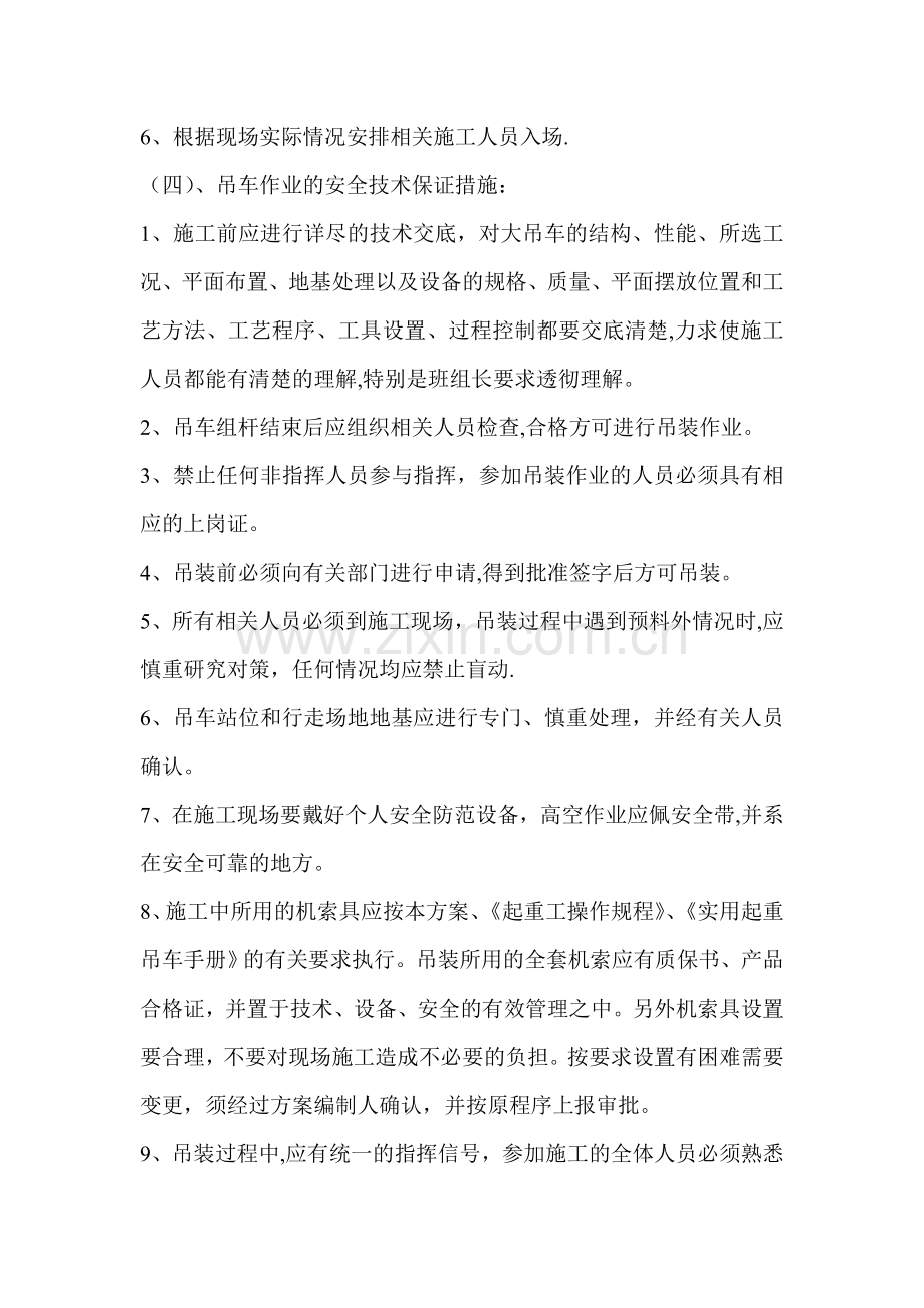 设备吊装方案及安装计划.doc_第3页