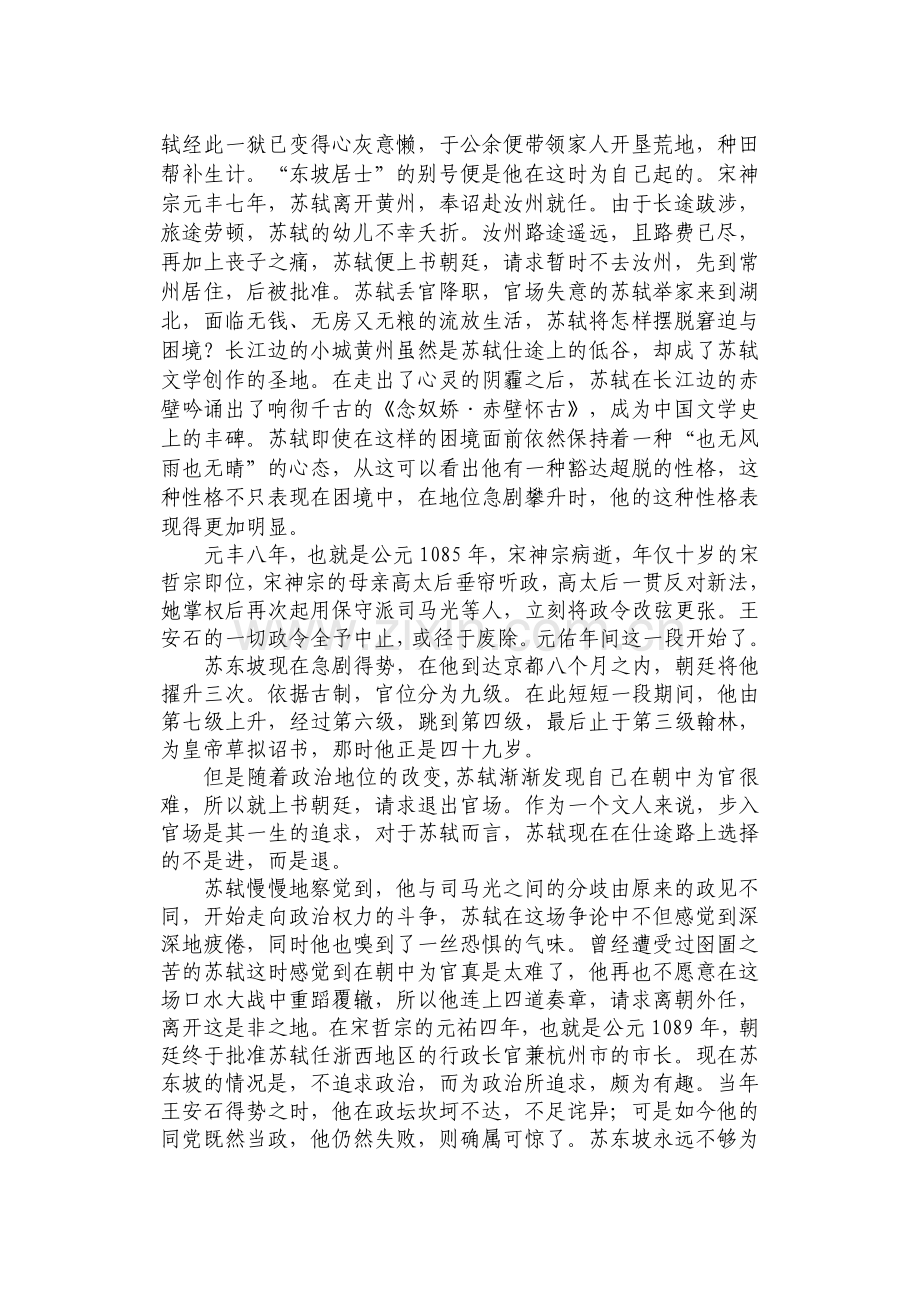 苏轼生平事迹研究报告.doc_第2页