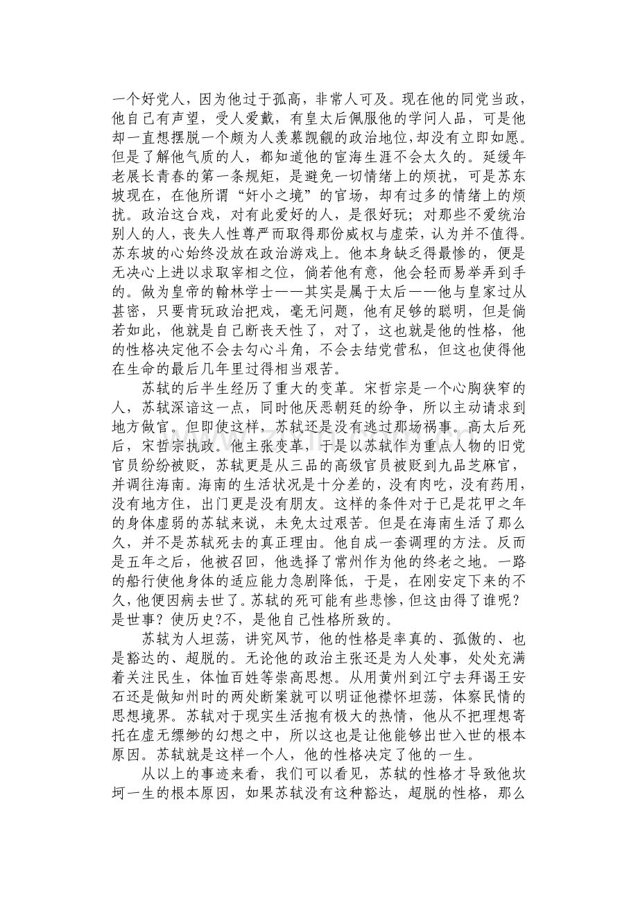 苏轼生平事迹研究报告.doc_第3页