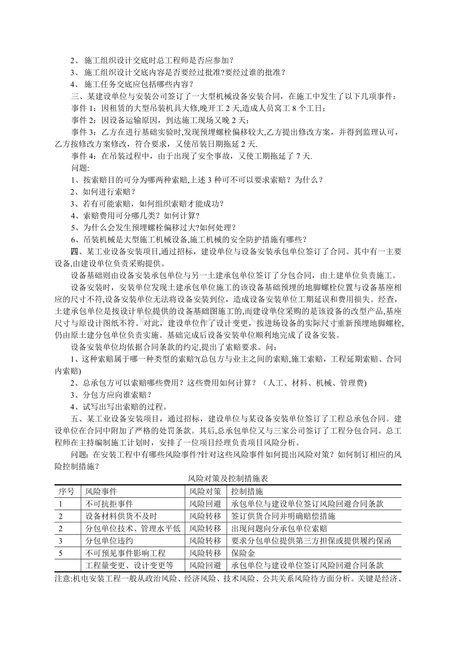 一级建造师案例(机电工程).doc_第2页