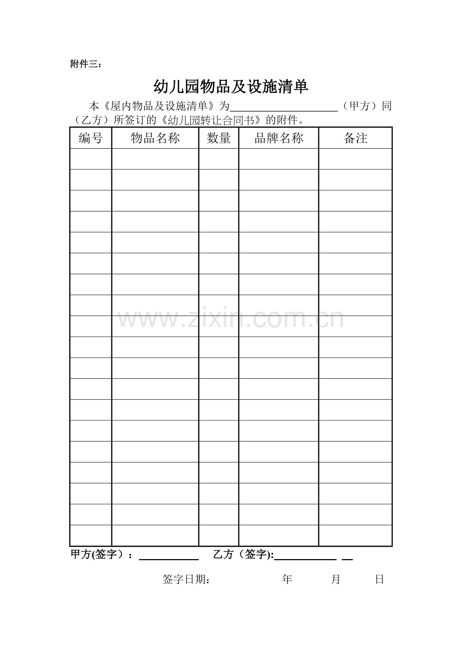 个人租房合同及房屋物品清单表.doc_第1页