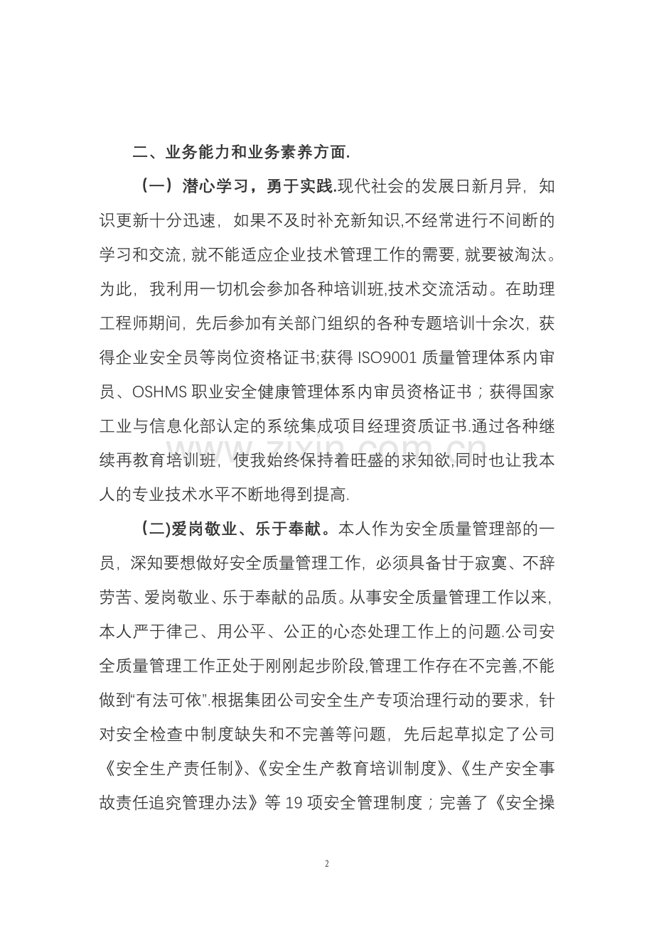 中级职称业务工作报告.doc_第2页