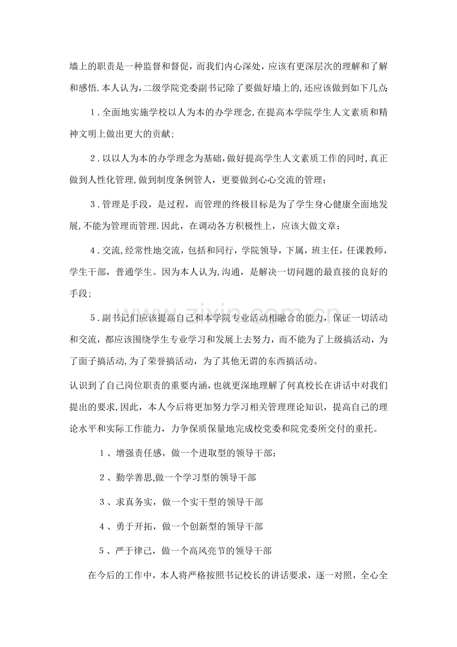 解放思想、树立科学发展观领导干部培训班后感想讲解.doc_第2页