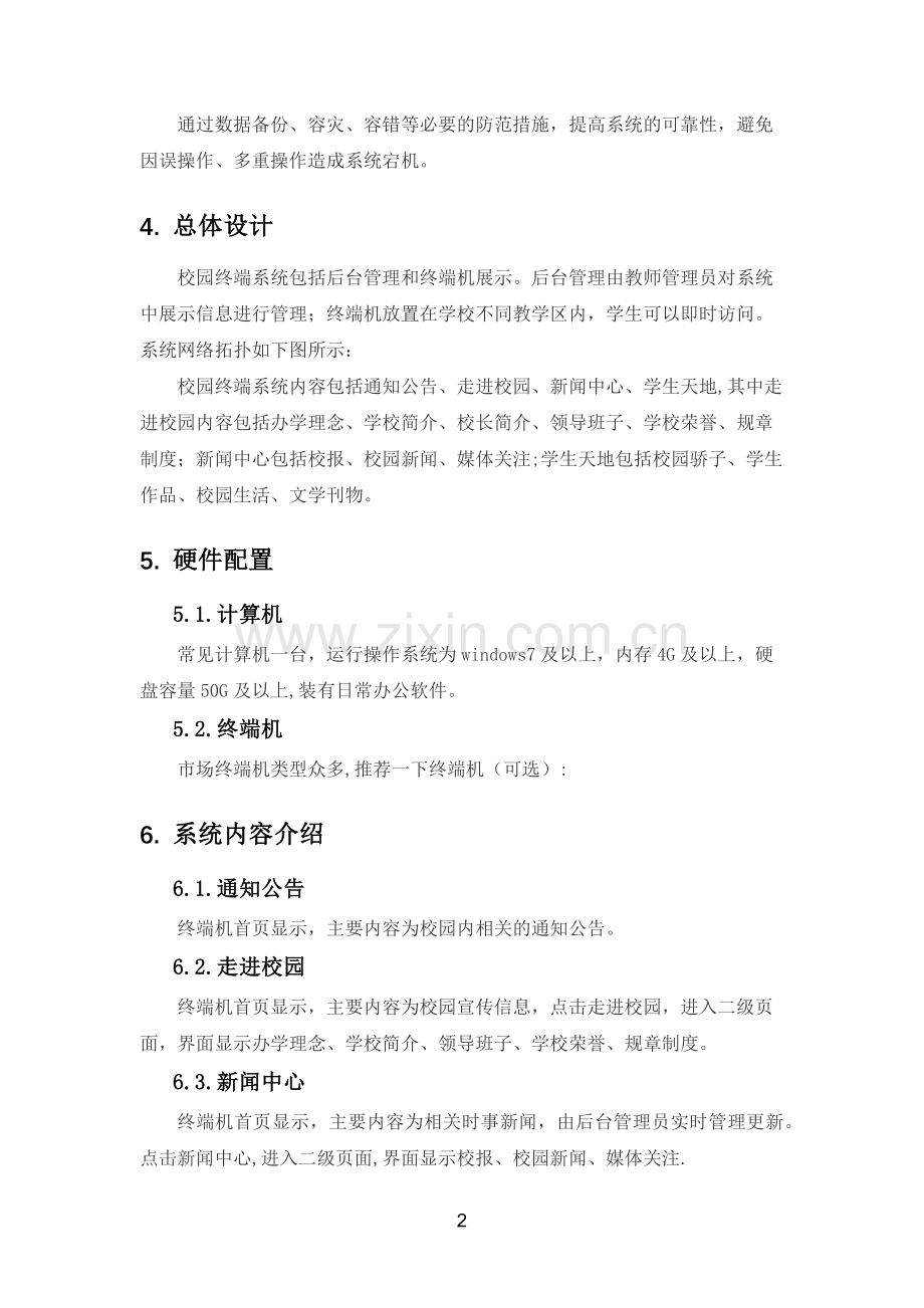 校园终端系统解决方案.doc_第3页