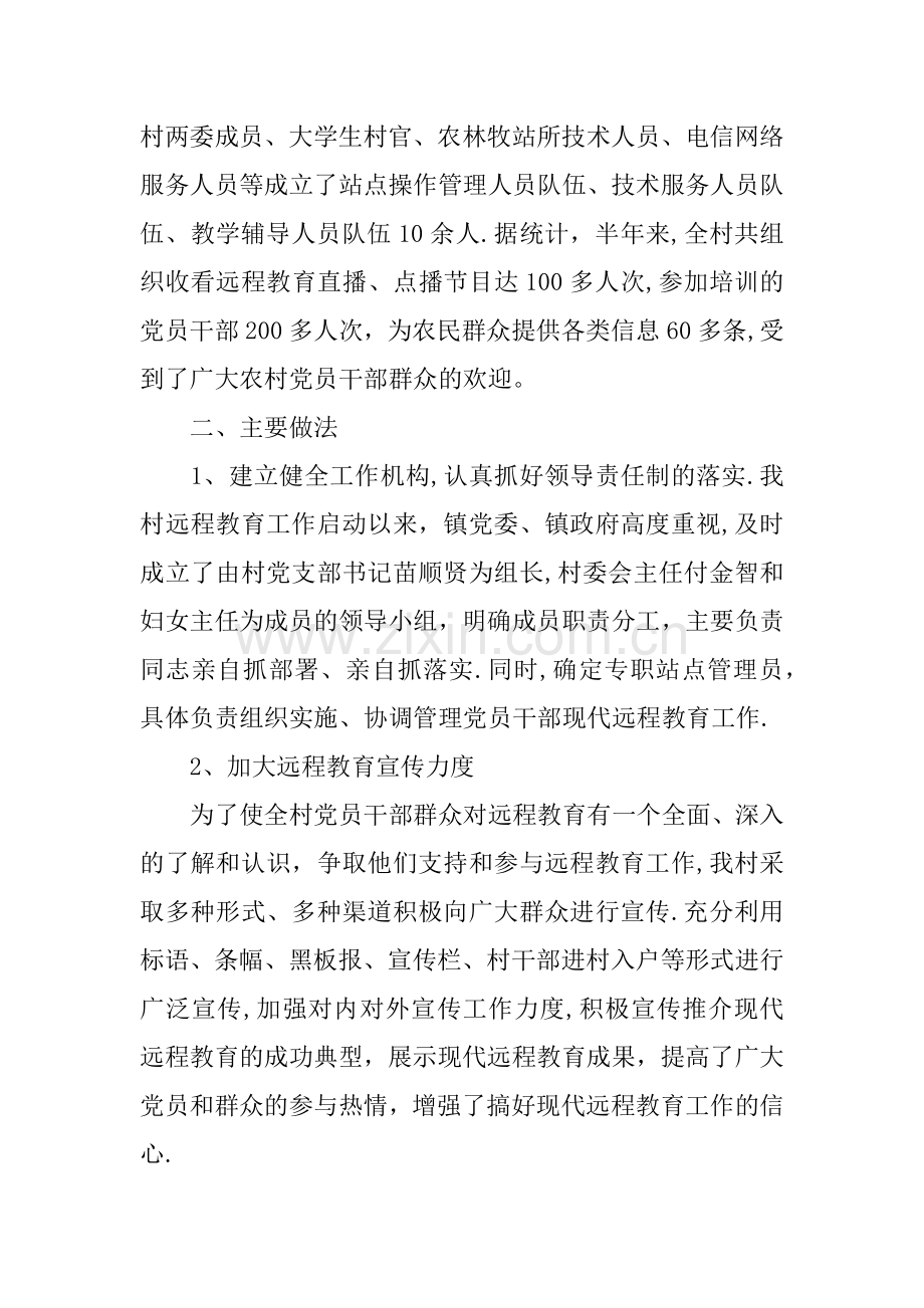 乡镇远程教育工作总结.docx_第2页