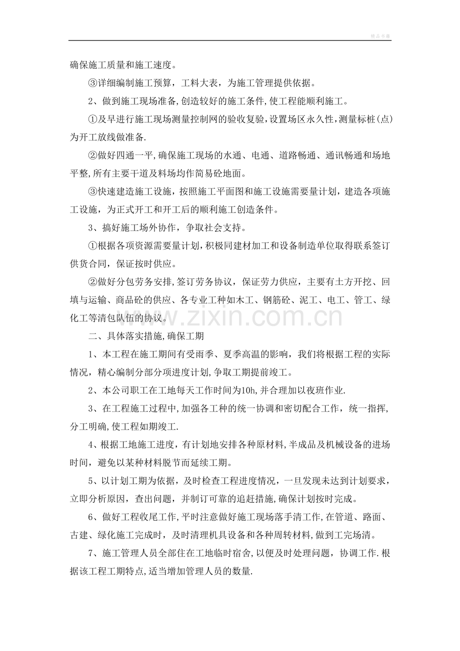 工期进度计划与措施.doc_第2页