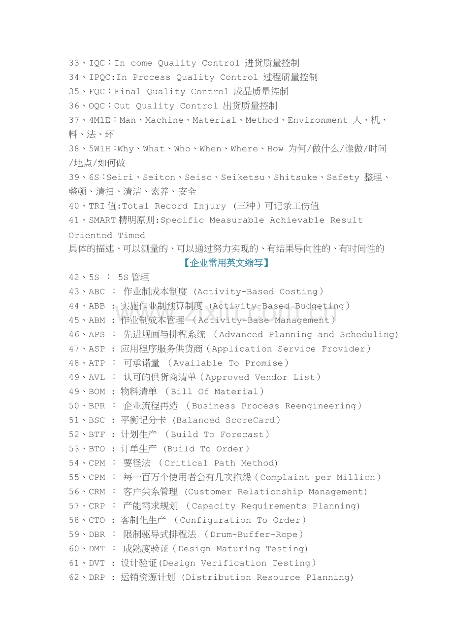 常见质量管理术语英文缩写.doc_第2页