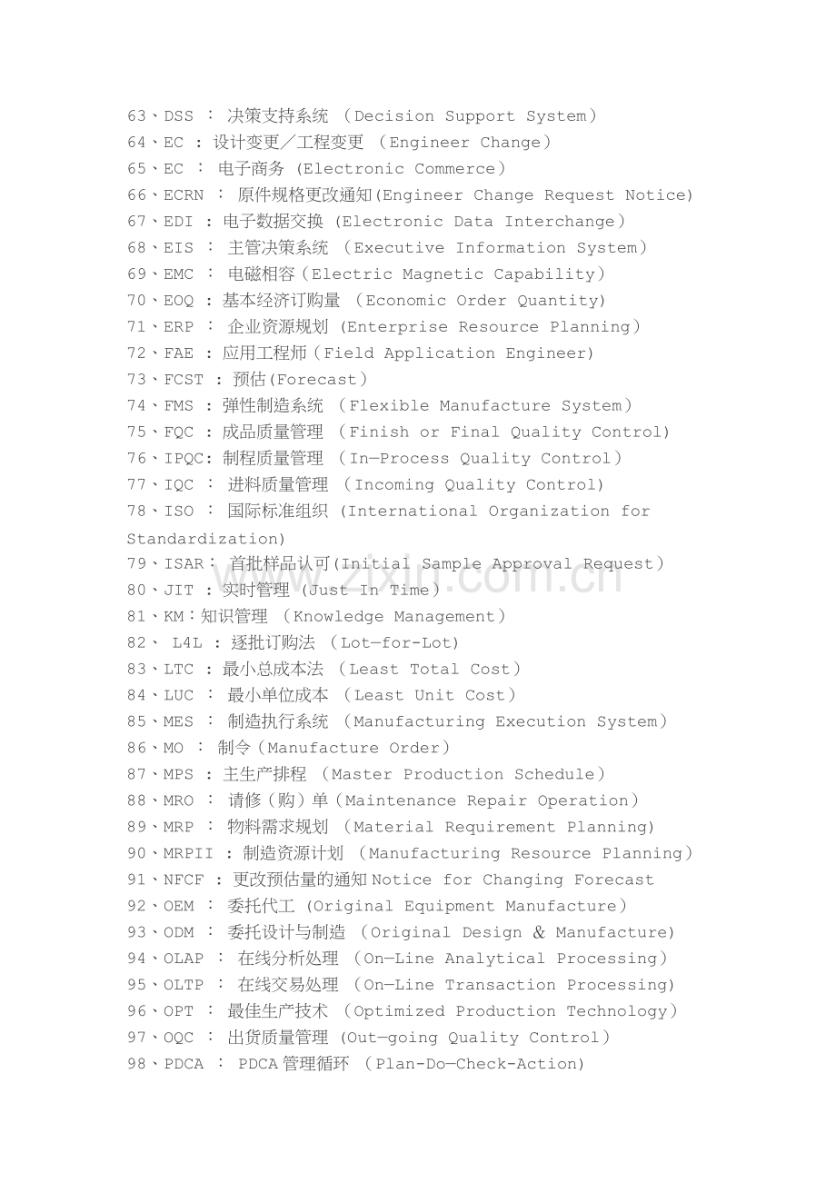 常见质量管理术语英文缩写.doc_第3页