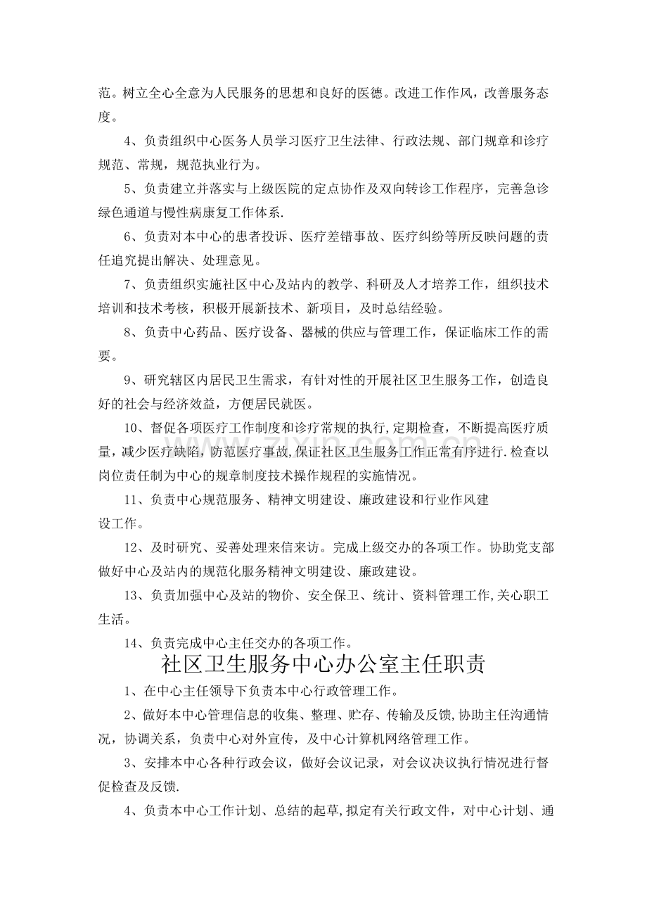 社区卫生服务中心(站)各类人员岗位职责.doc_第2页