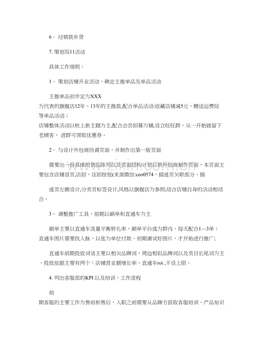 一份品牌天猫店铺运营计划书案例剖析.doc_第3页