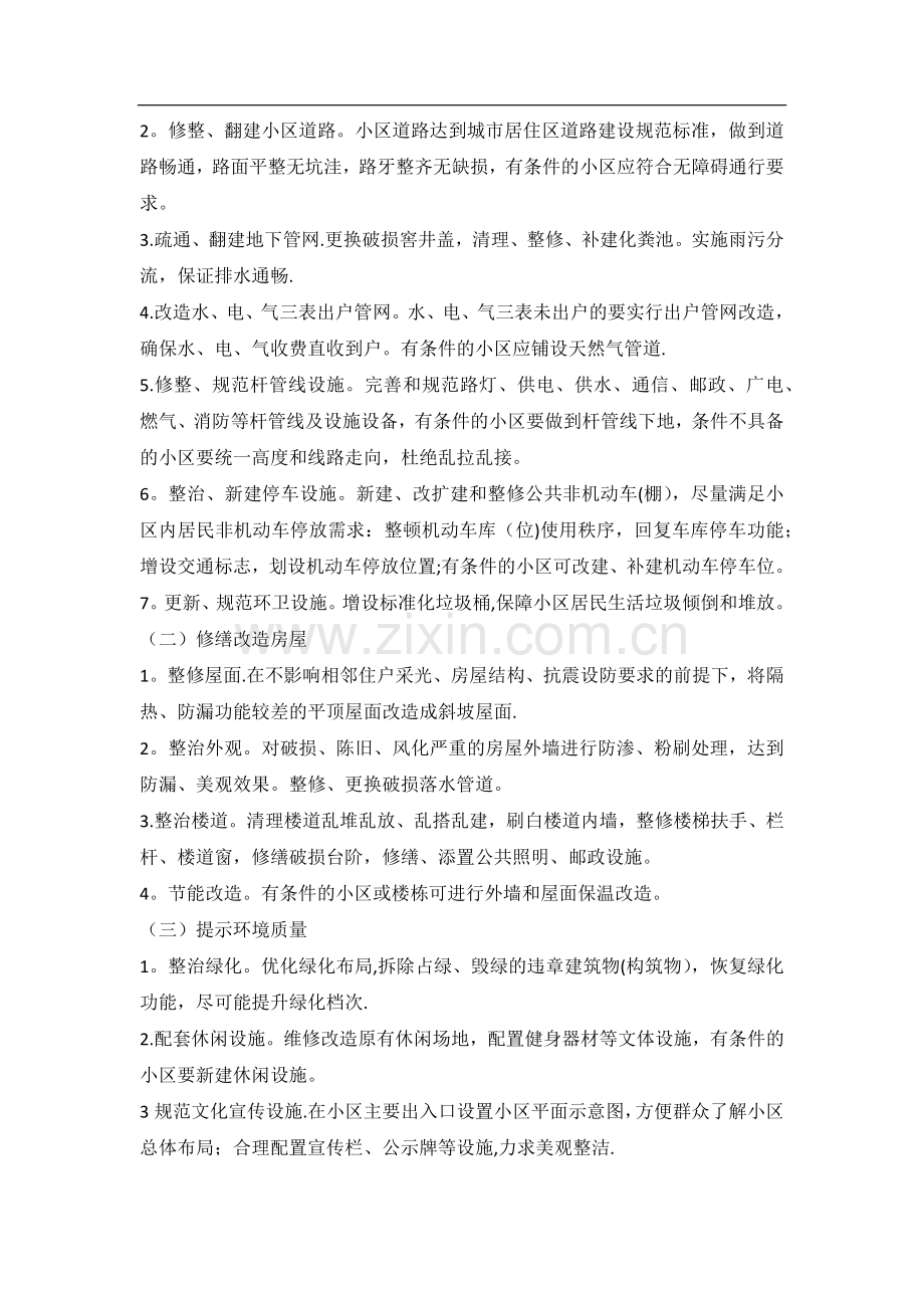 老旧小区改造方案.docx_第2页