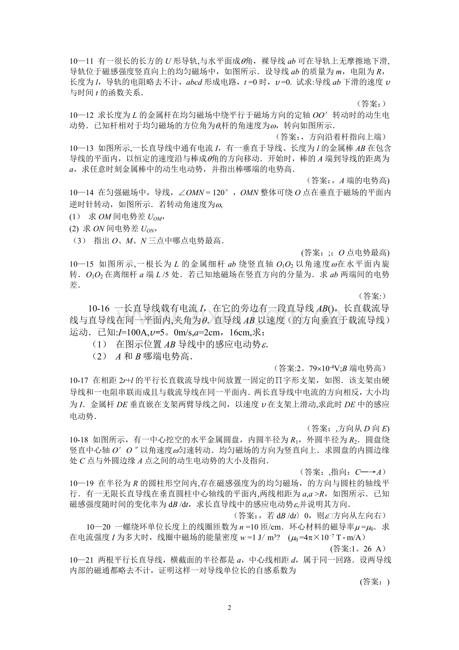 大学物理试卷10.doc_第2页