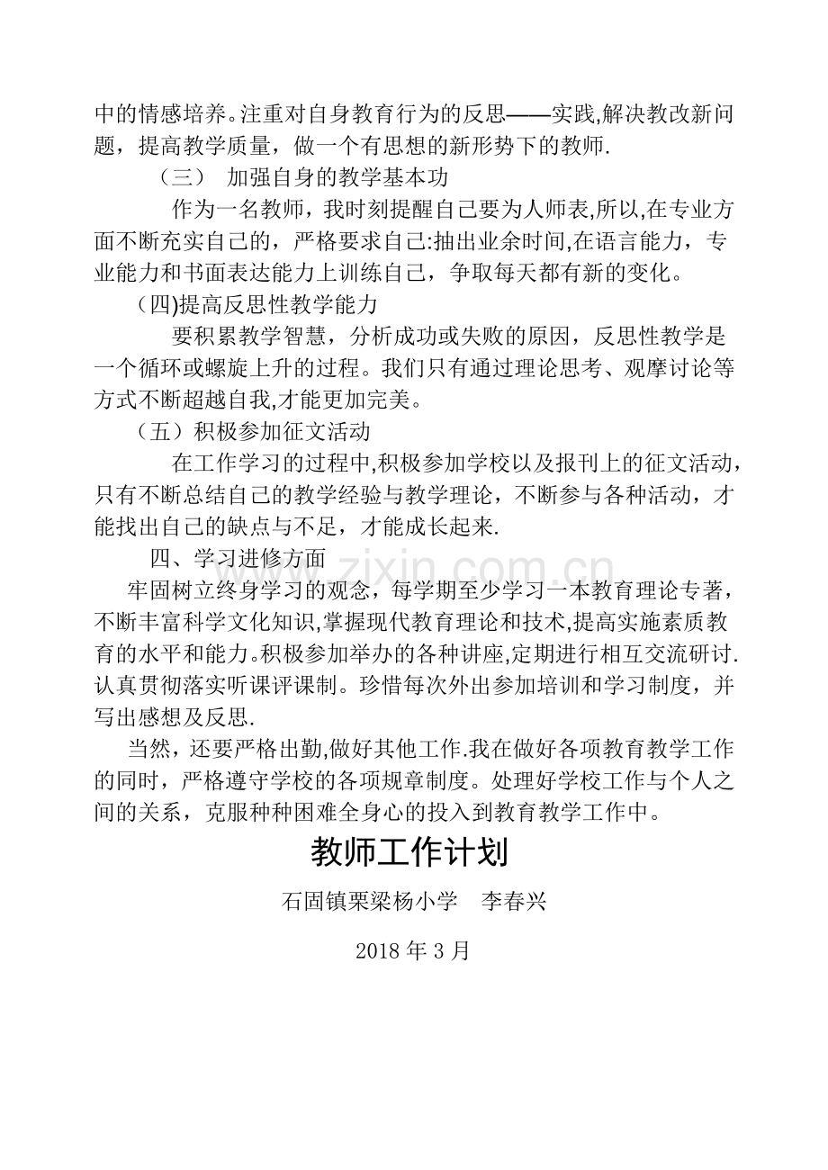 教师个人工作计划.doc_第2页