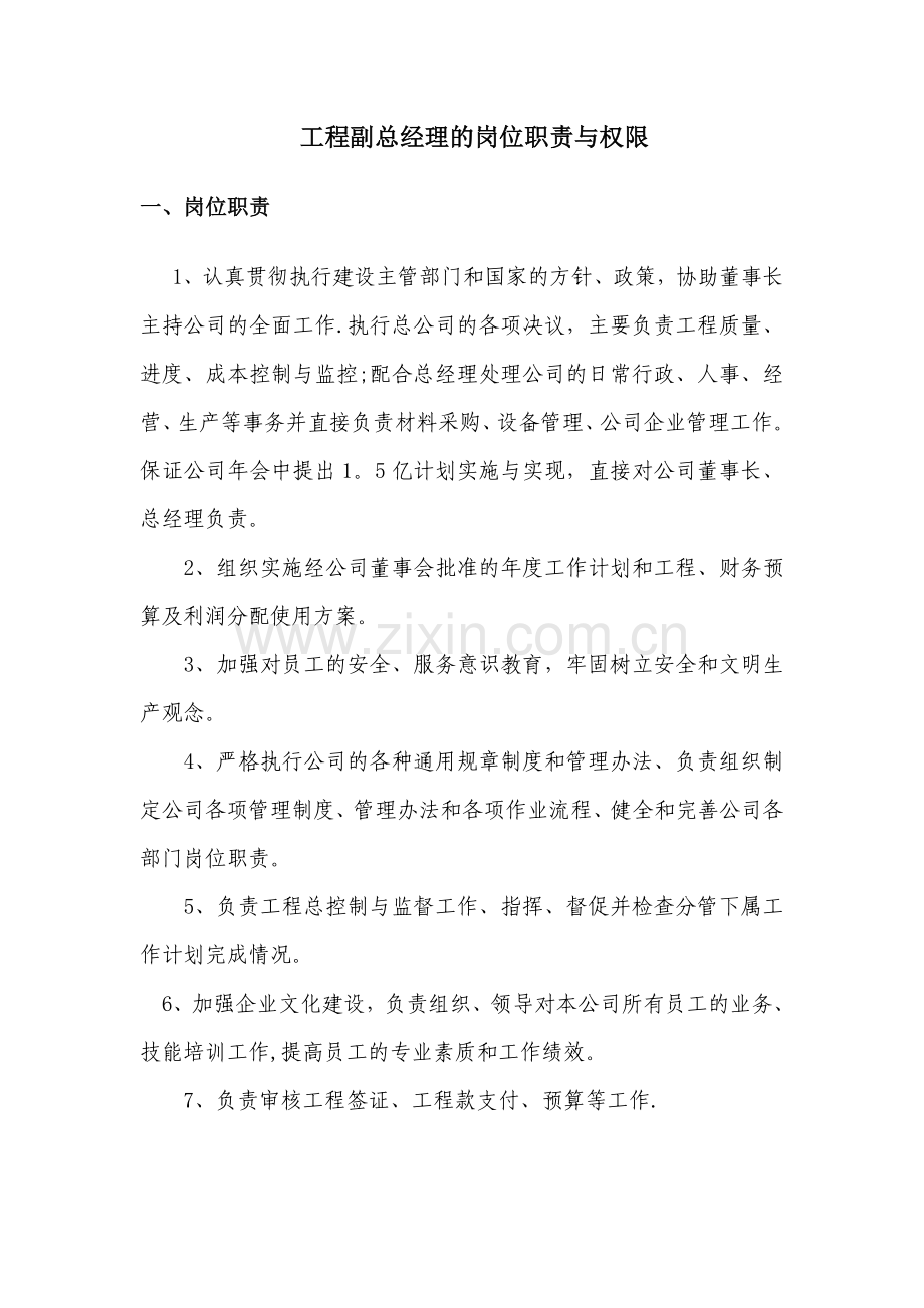 工程总经理职责和权限.doc_第1页