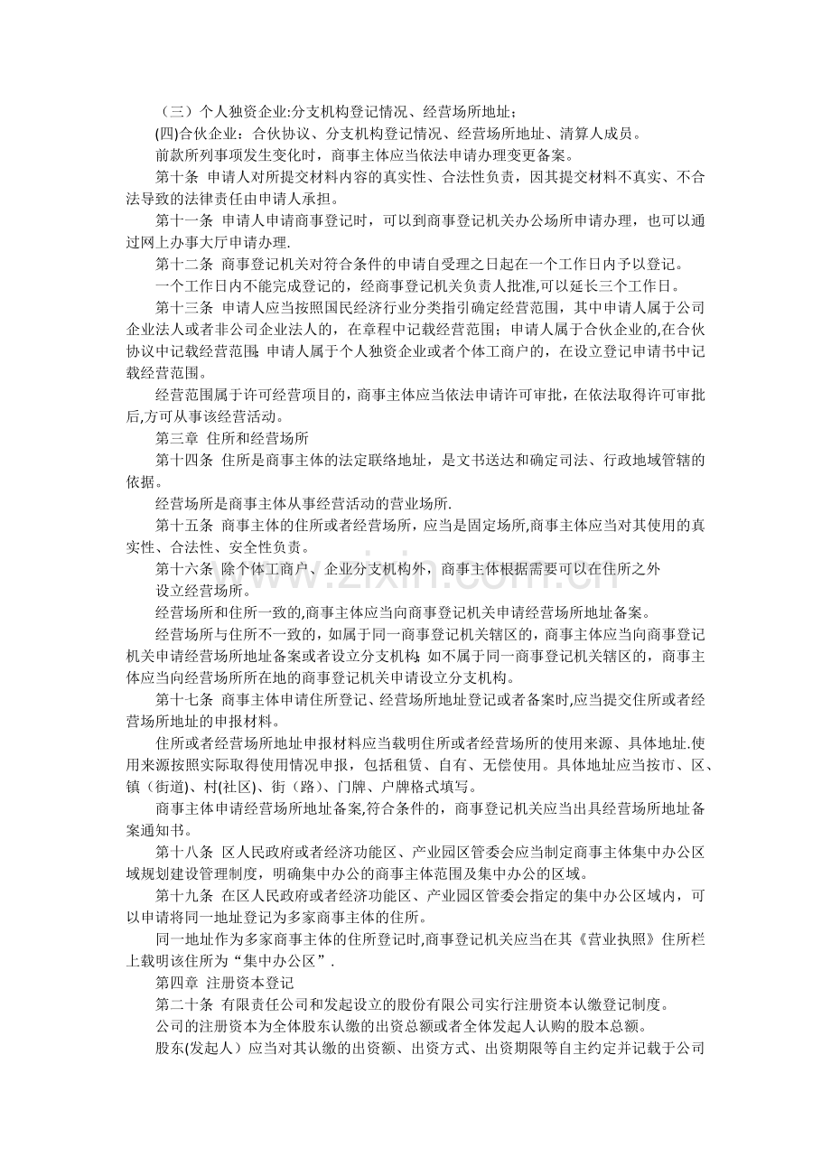 珠海市商事登记条例管理办法.docx_第2页