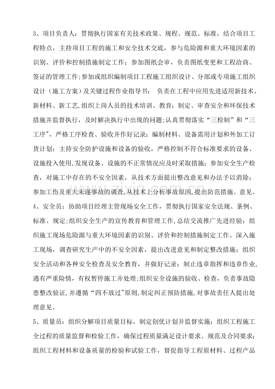 施工单位人员组织机构及岗位职责.doc_第2页