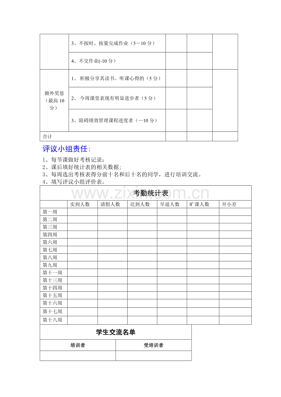 人力资源管理专业绩效管理方案.doc_第3页