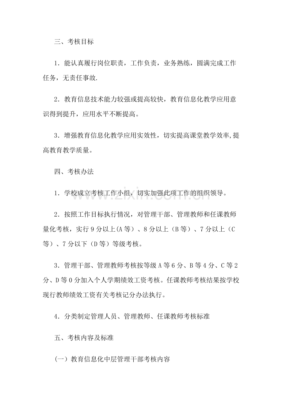 学校教育信息化管理工作考核办法.docx_第2页