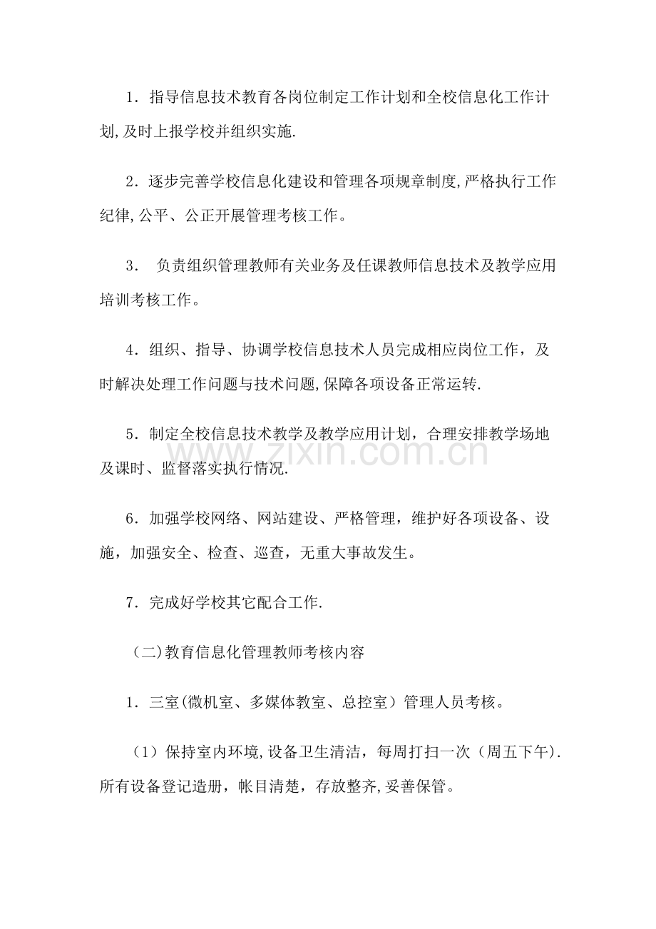 学校教育信息化管理工作考核办法.docx_第3页