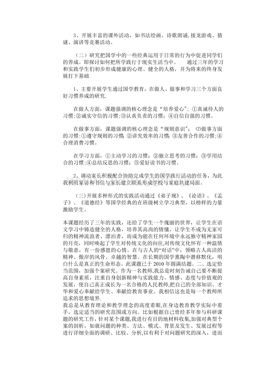 教师个人科研工作总结.doc_第2页