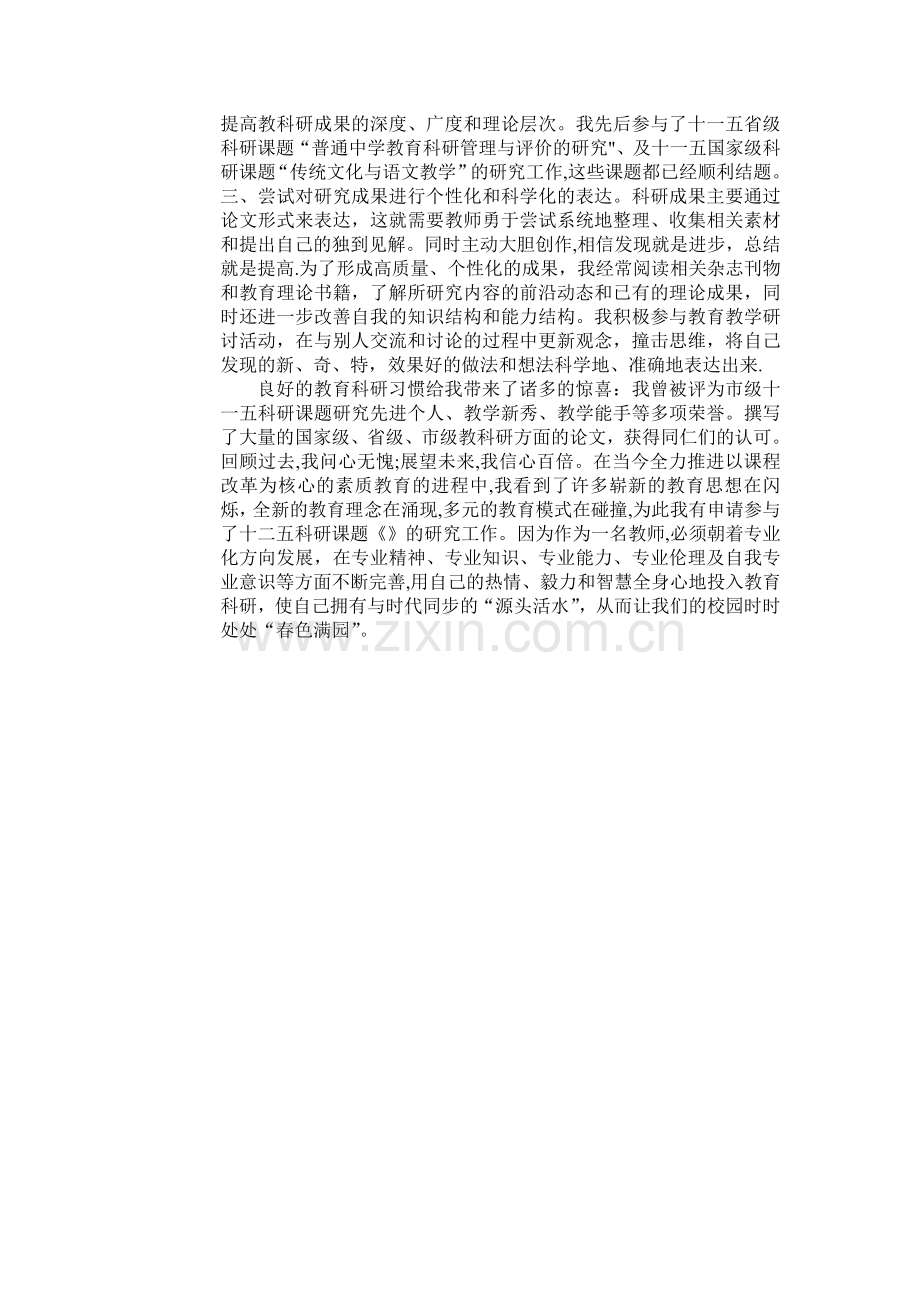 教师个人科研工作总结.doc_第3页