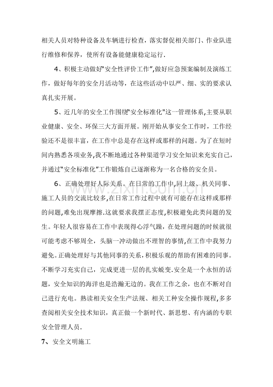 安全员实习个人总结.doc_第2页