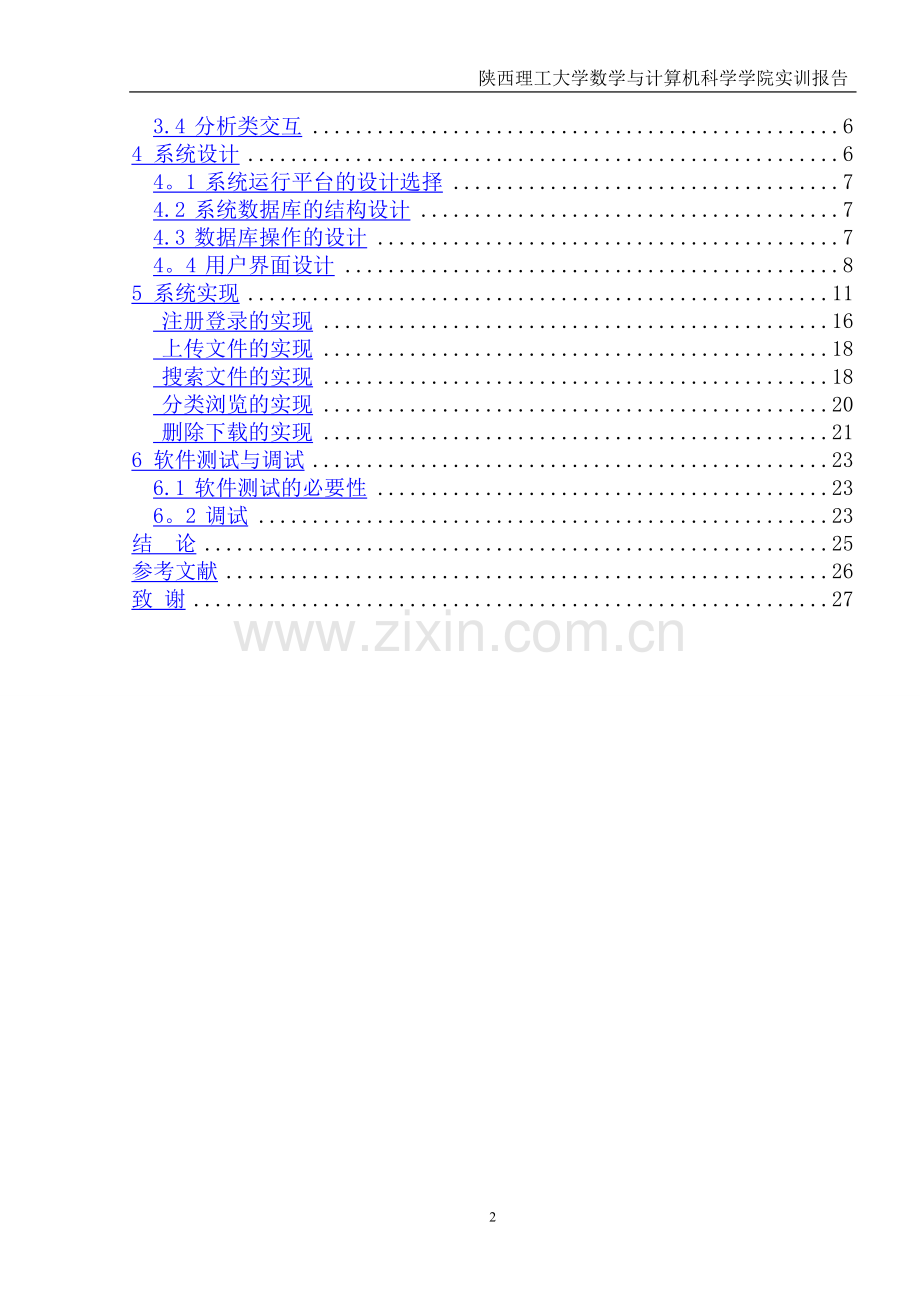 个人文件管理系统的设计与实现.doc_第2页