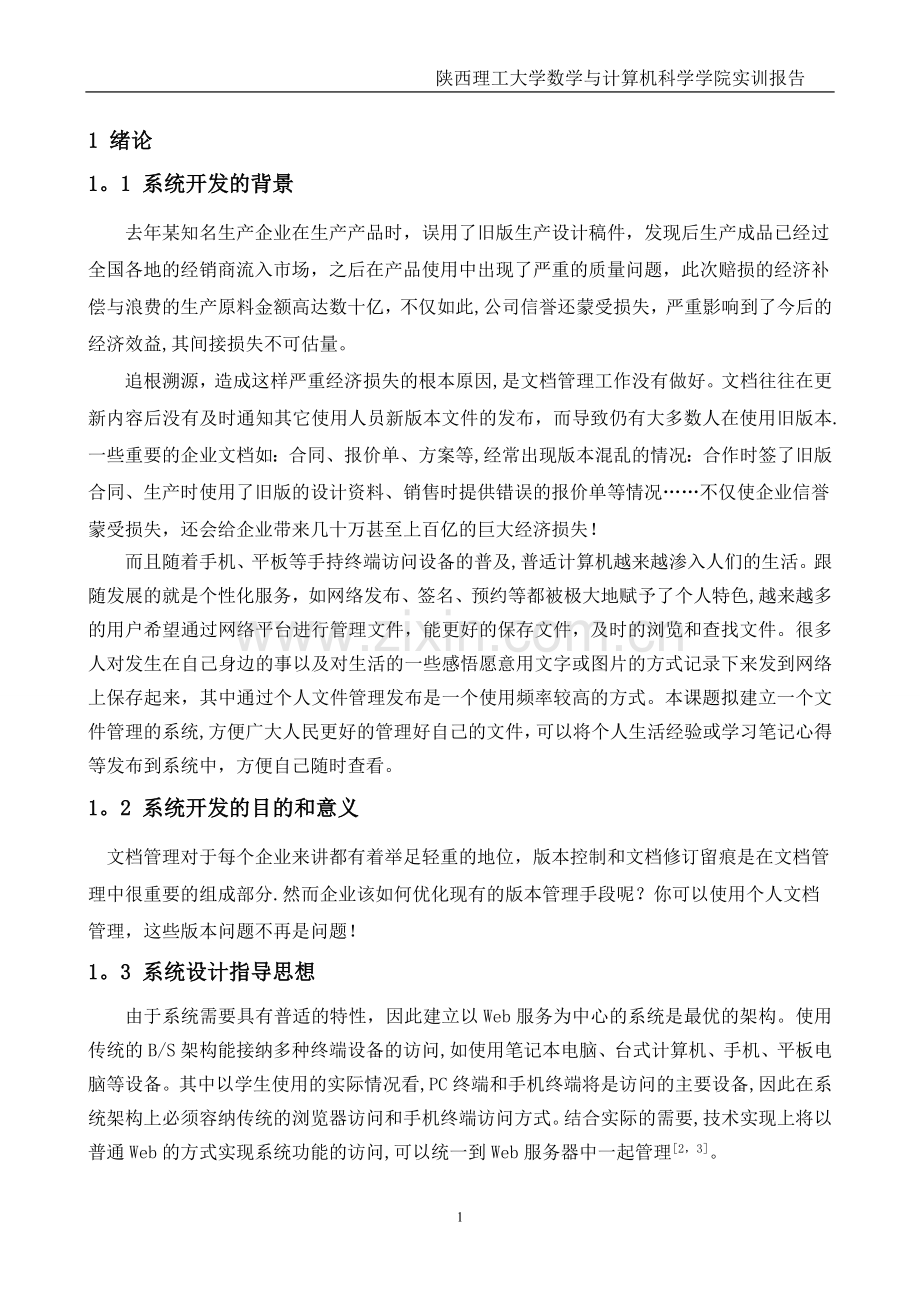 个人文件管理系统的设计与实现.doc_第3页