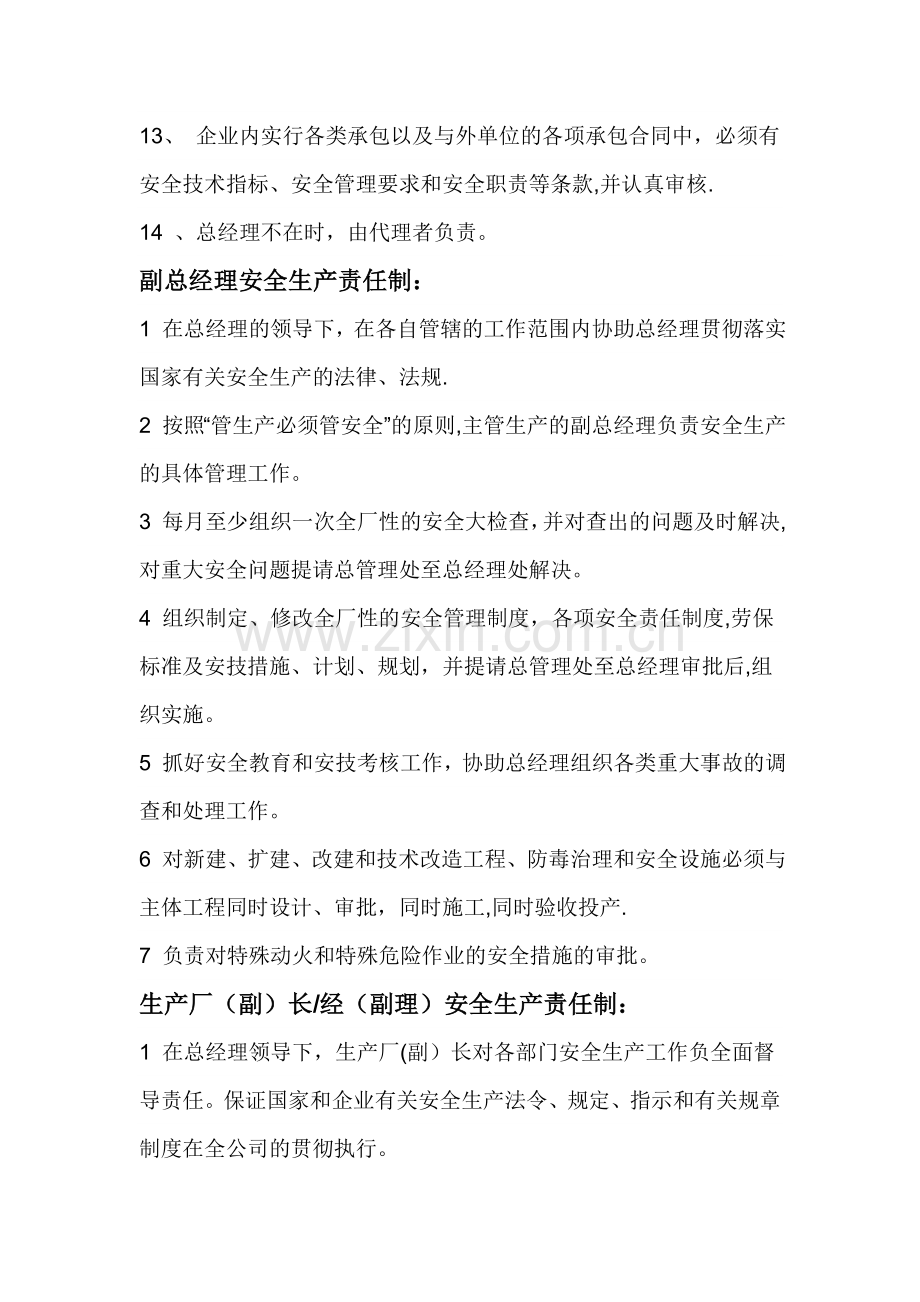 总经理安全生产责任制.doc_第2页