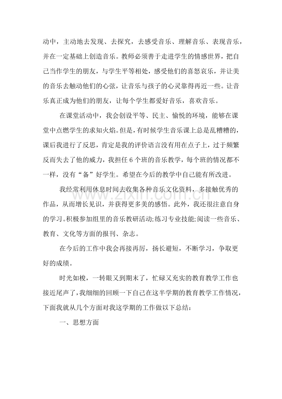 2019年中学音乐教师优秀个人工作总结.doc_第2页