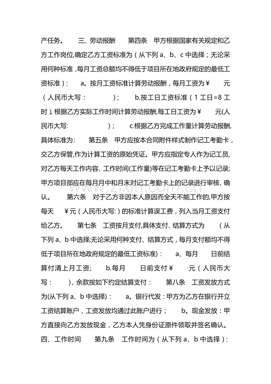 建筑企业农民工劳务合同范本.doc_第2页