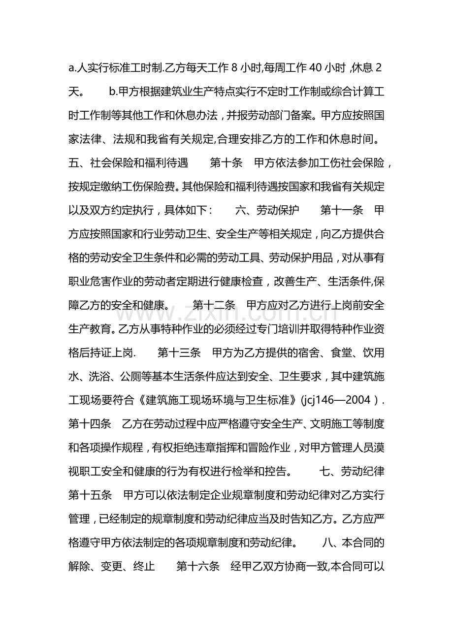 建筑企业农民工劳务合同范本.doc_第3页