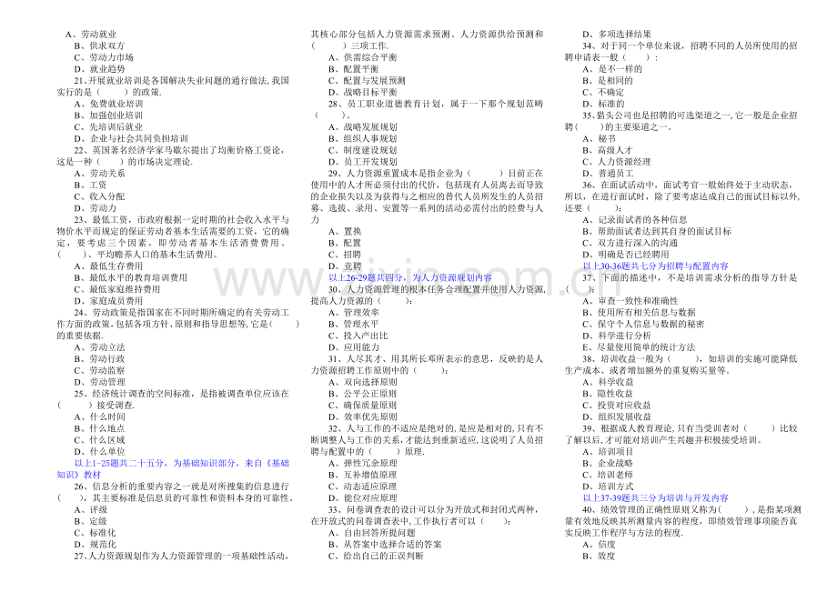 人力资源管理考试模拟试题(三)..doc_第2页