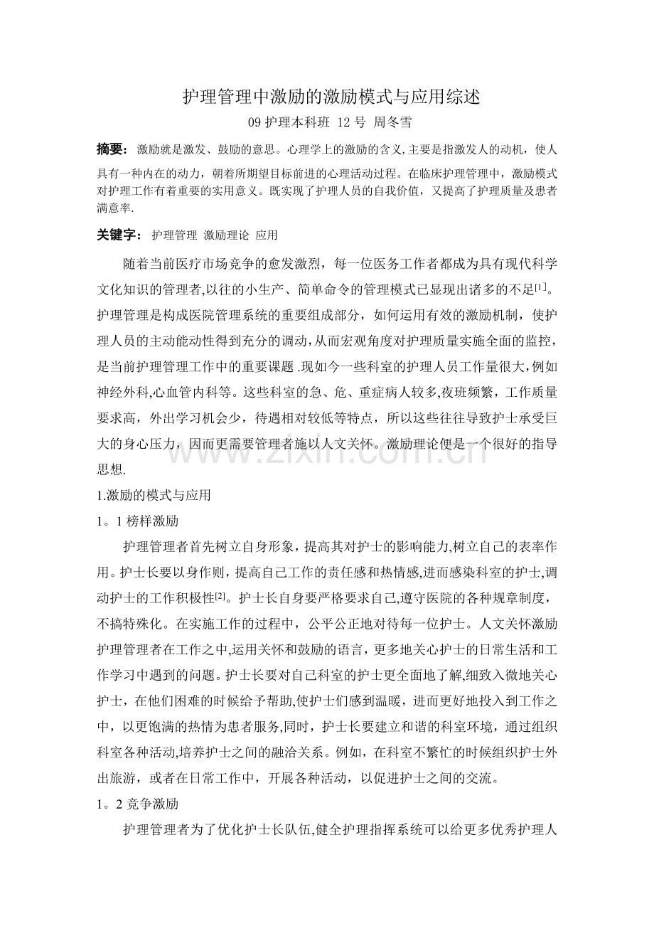 护理管理学综述.doc_第1页