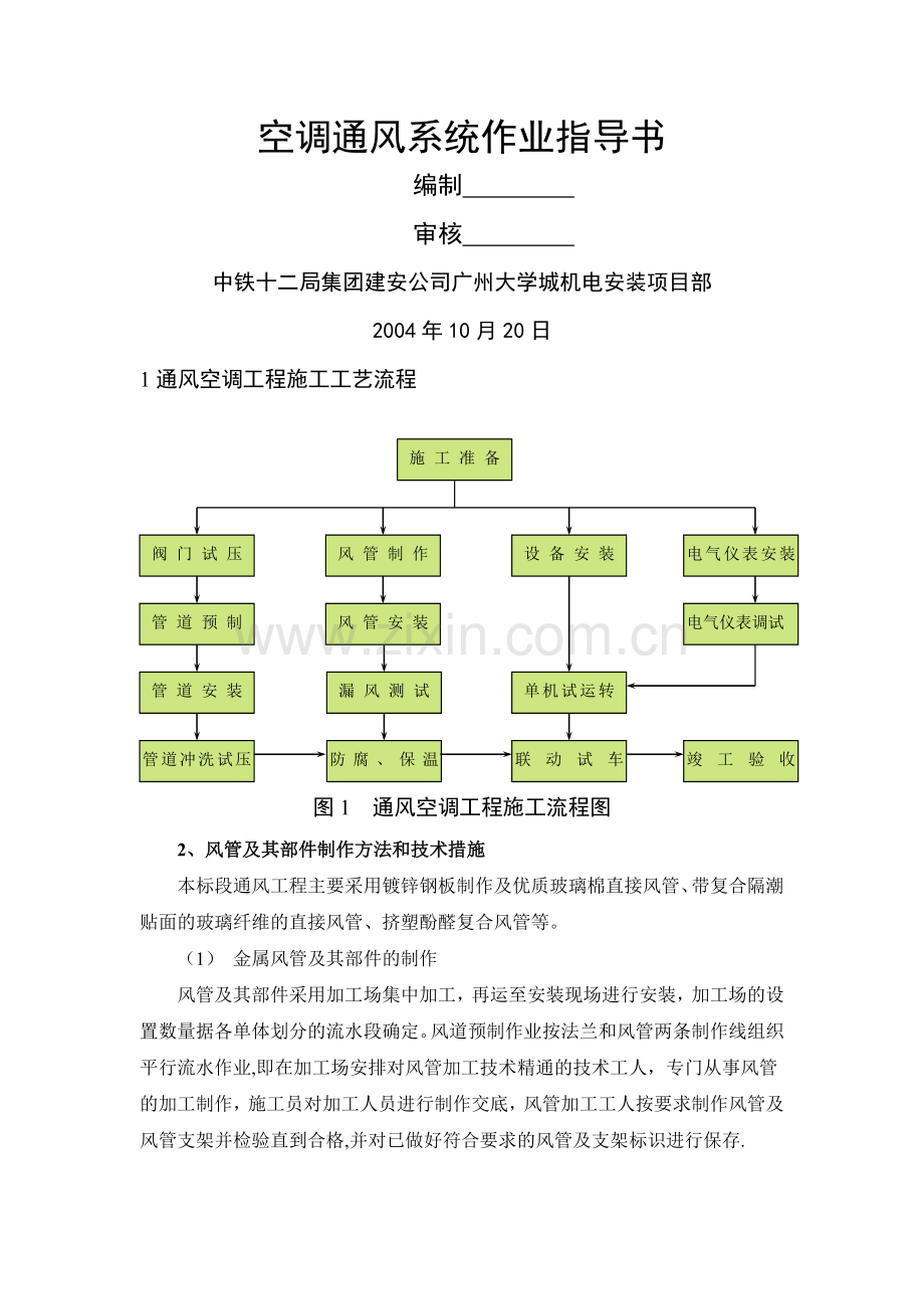 空调作业指导书.doc_第1页