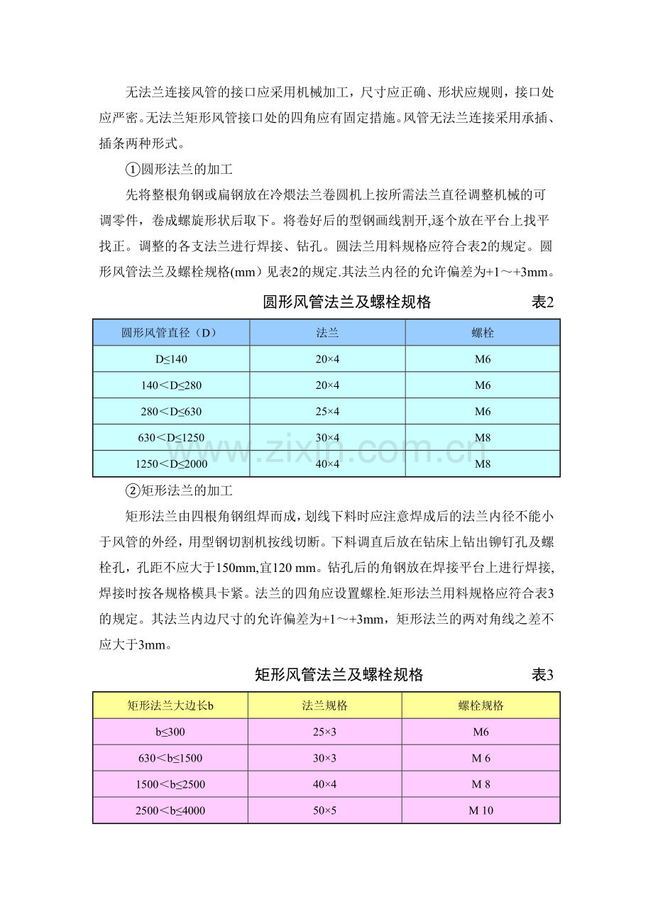 空调作业指导书.doc_第3页