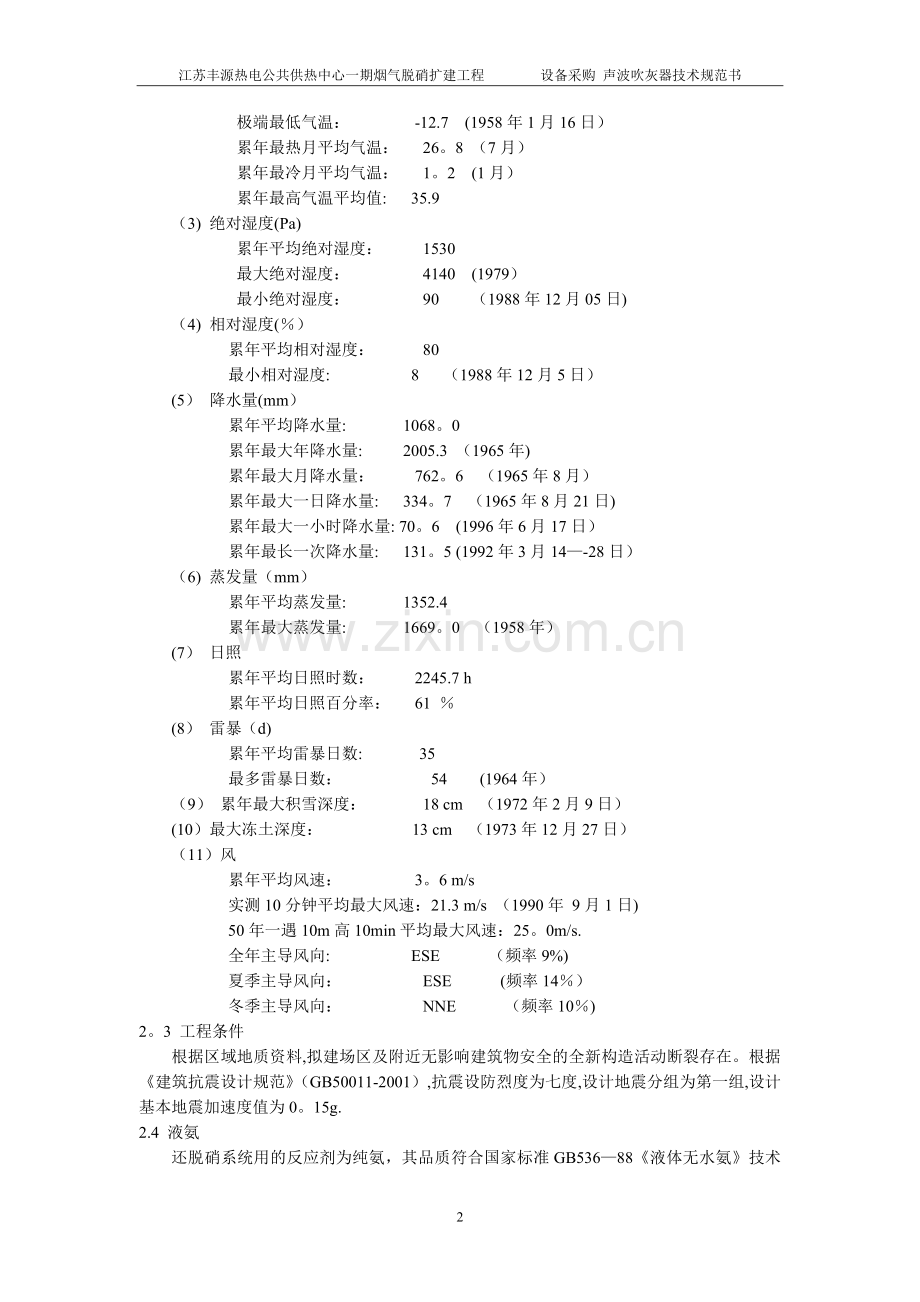 丰源脱硝声波吹灰器招标文件技术规范.doc_第3页