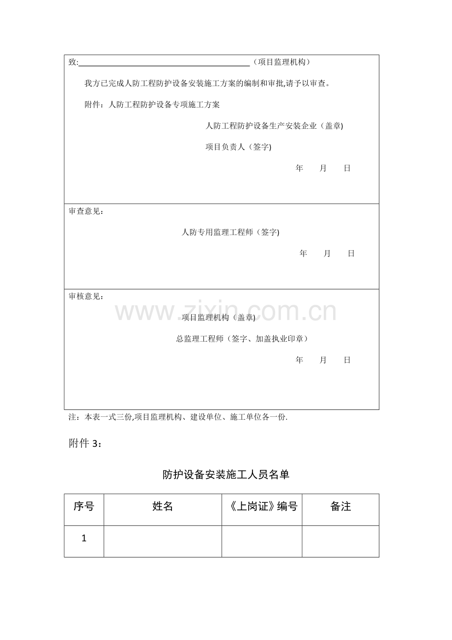 人防工程防护设备报审表(套表).docx_第2页