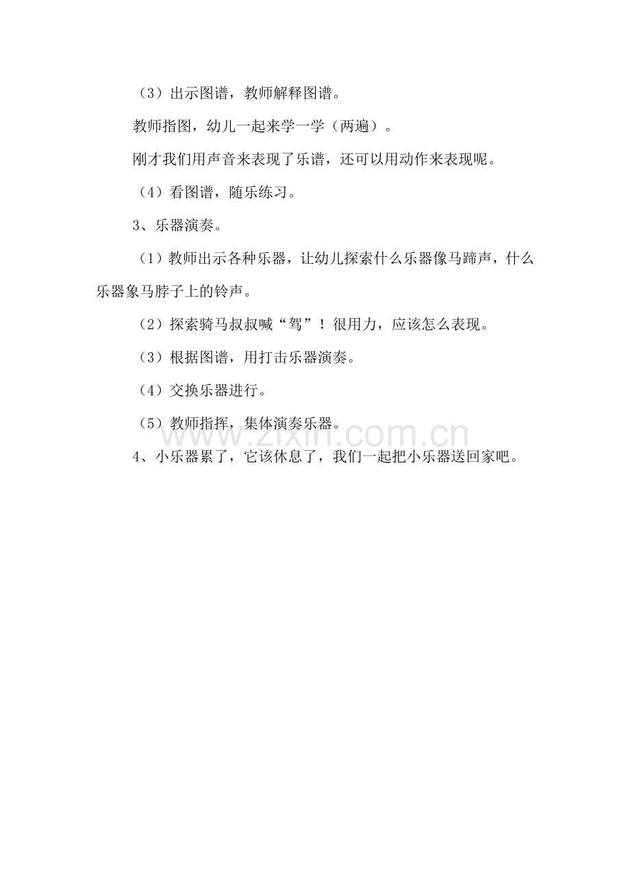 认识打击乐器中班音乐教案设计.doc_第2页