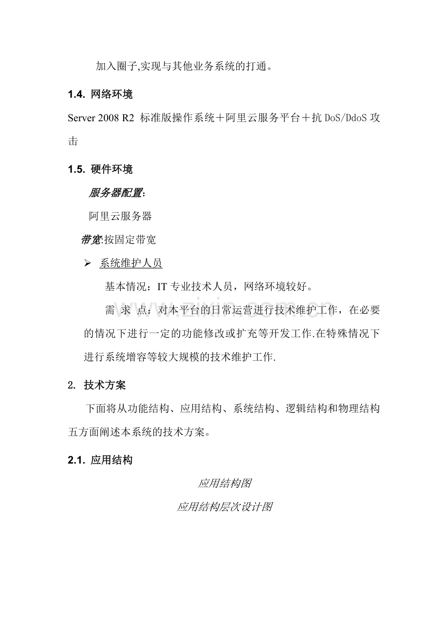 网站项目需求设计(样表).doc_第2页