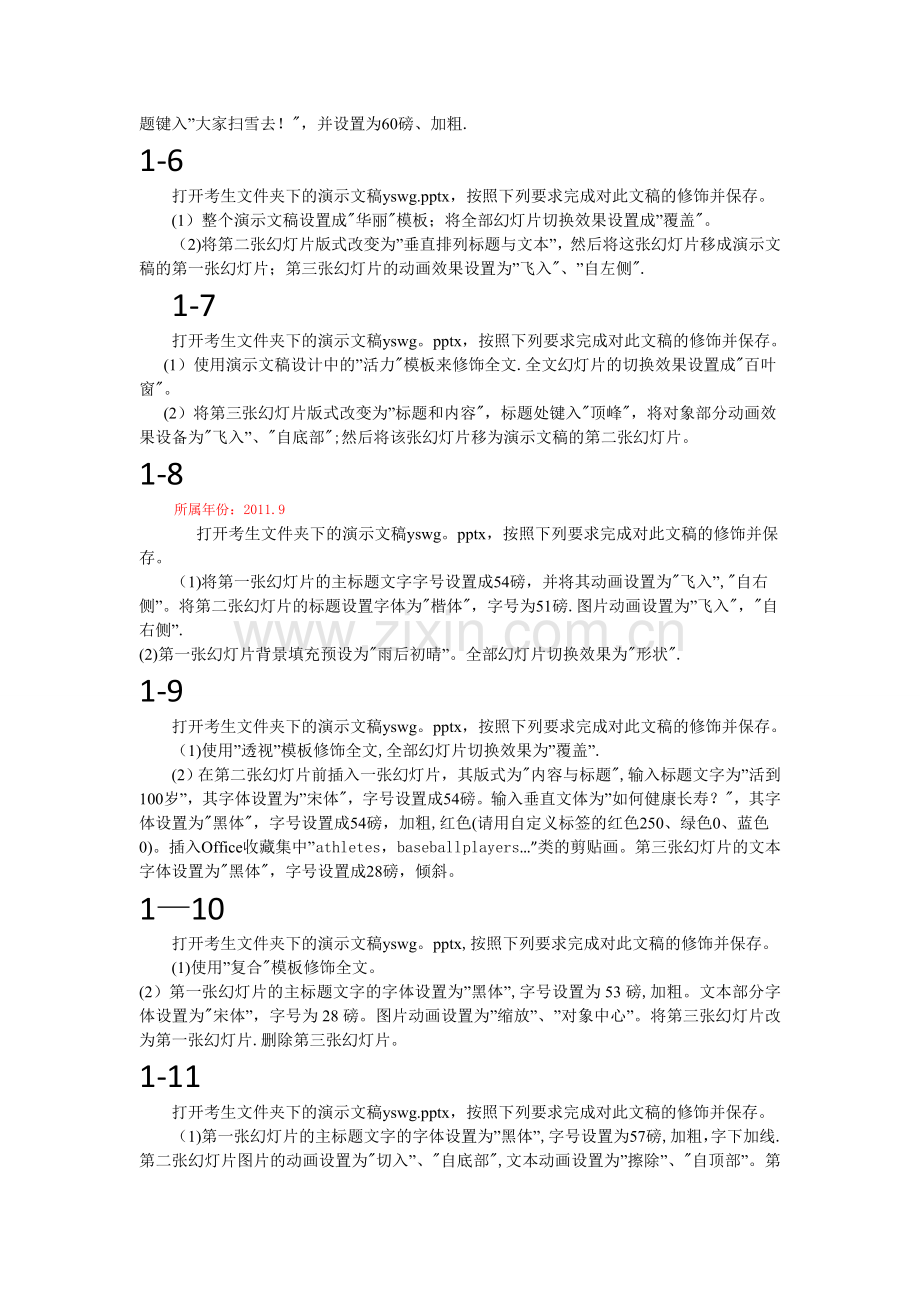 计算机一级等级考试题库2.doc_第2页