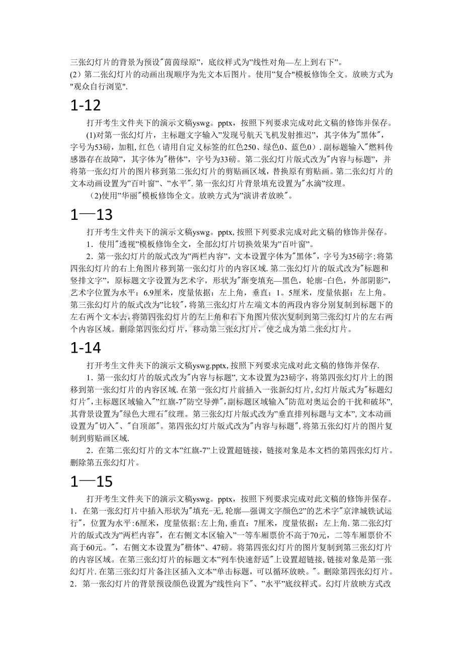 计算机一级等级考试题库2.doc_第3页