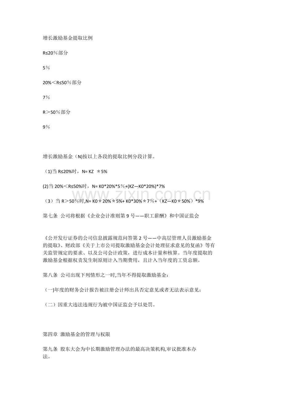 浙江尖峰集团股份有限公司中长期激励管理办法.docx_第3页