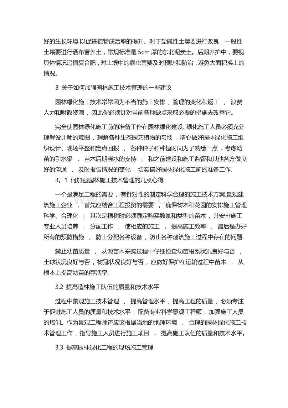 绿化施工技术难点的几点措施.doc_第3页