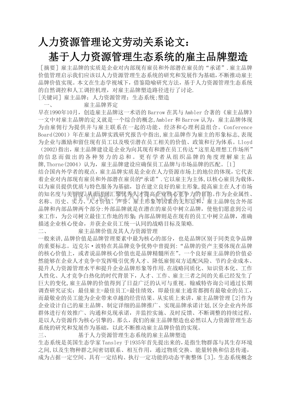 人力资源管理论文劳动关系论文.doc_第1页