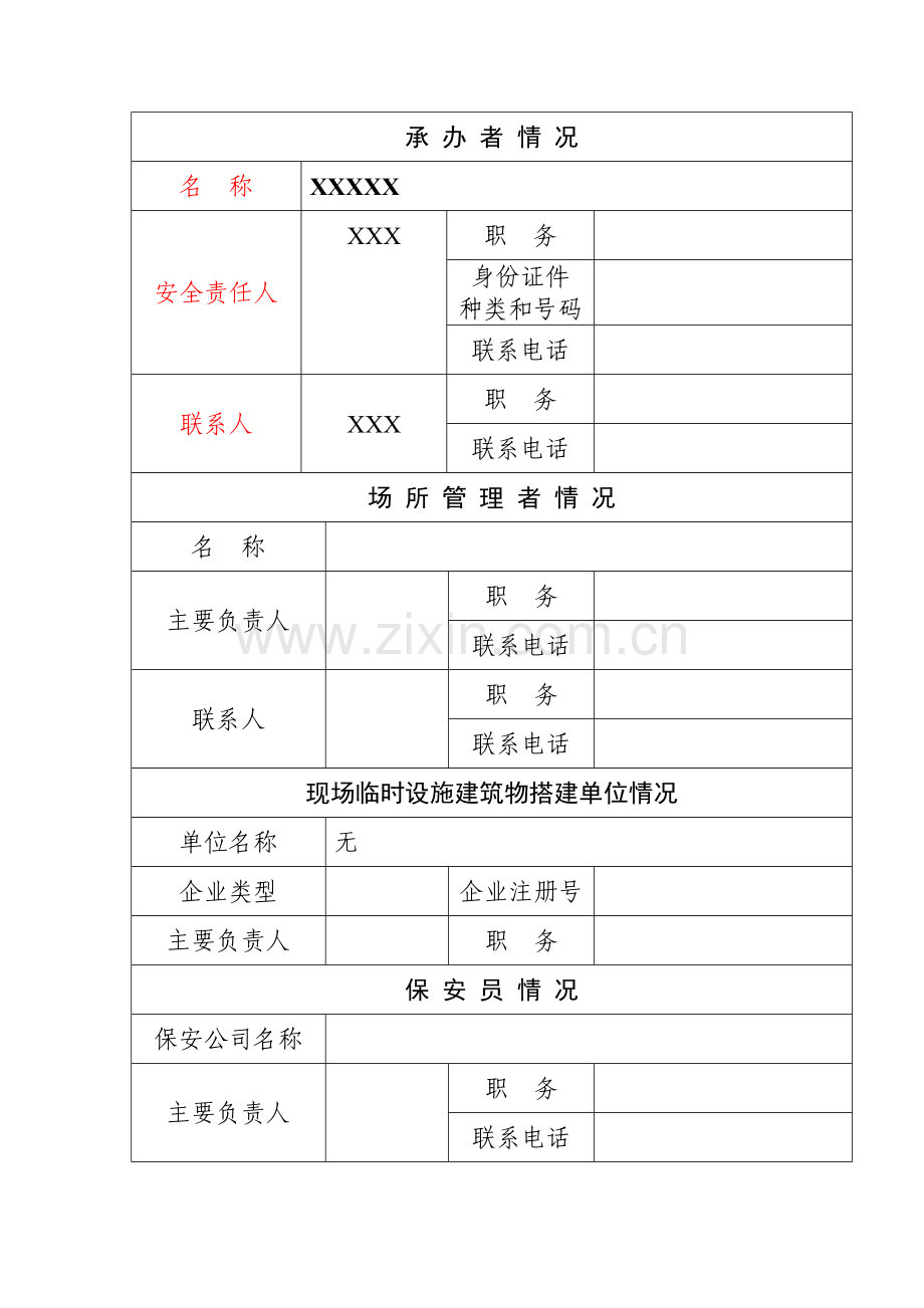 活动报备申请表.doc_第2页